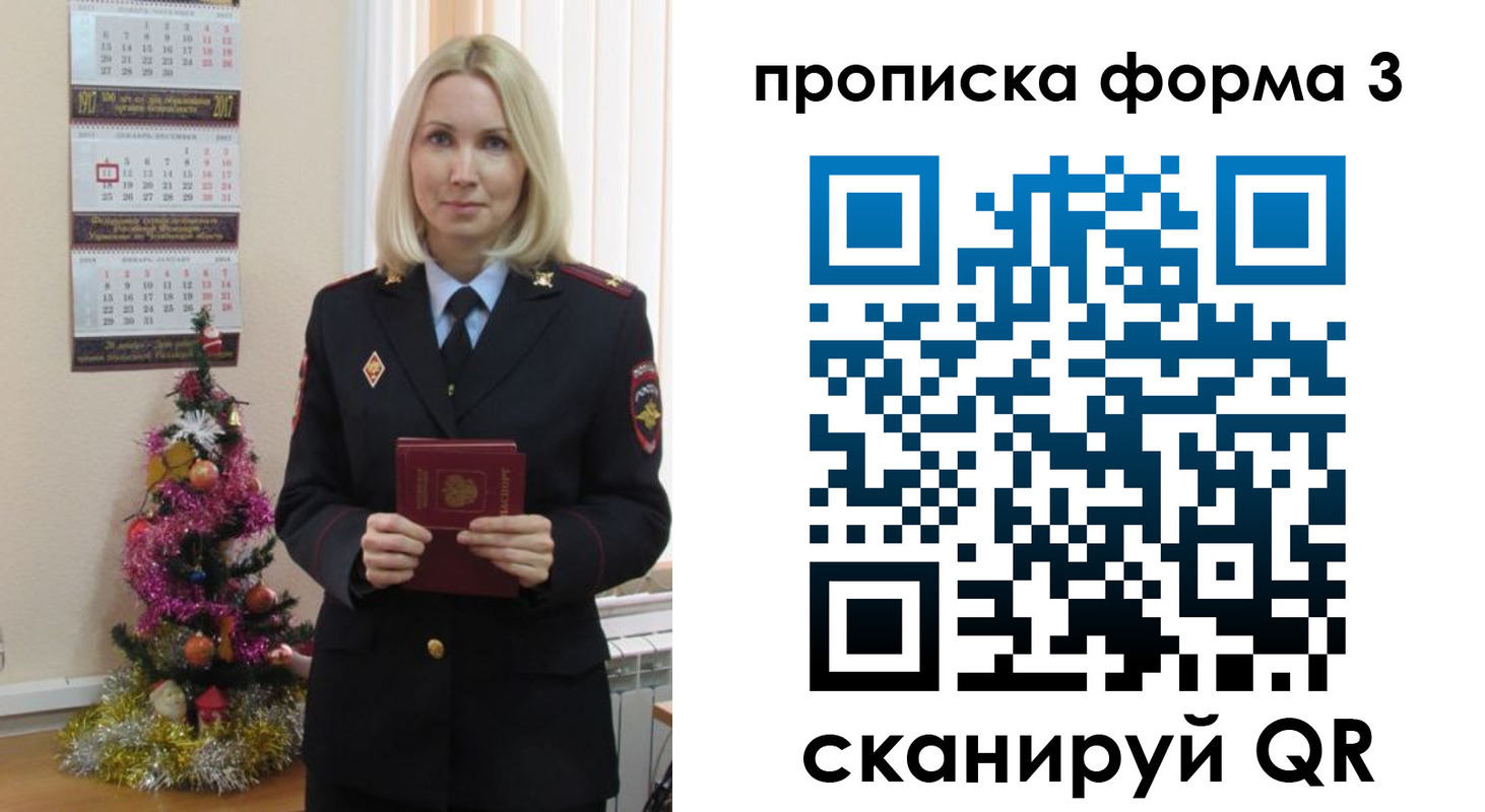прописка для военкомата в Железногорске