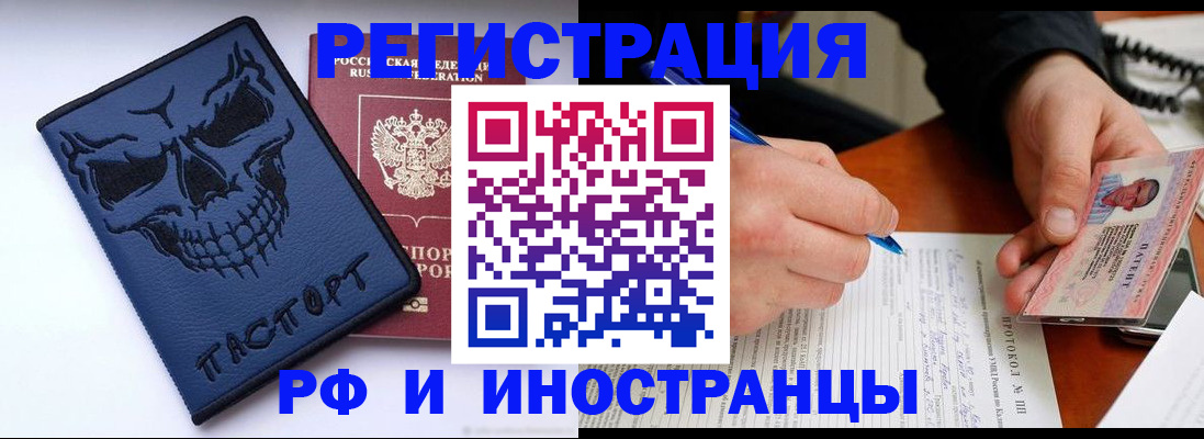где прописаться в Железногорске