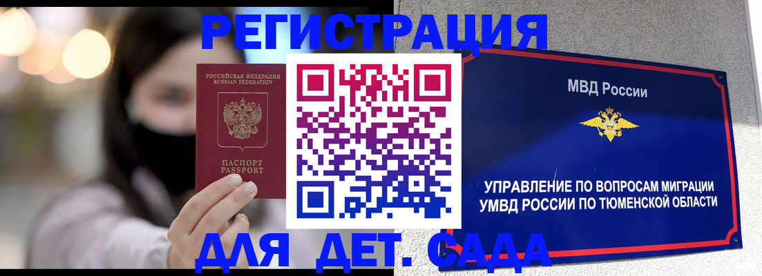 прописка паспорт в Железногорске