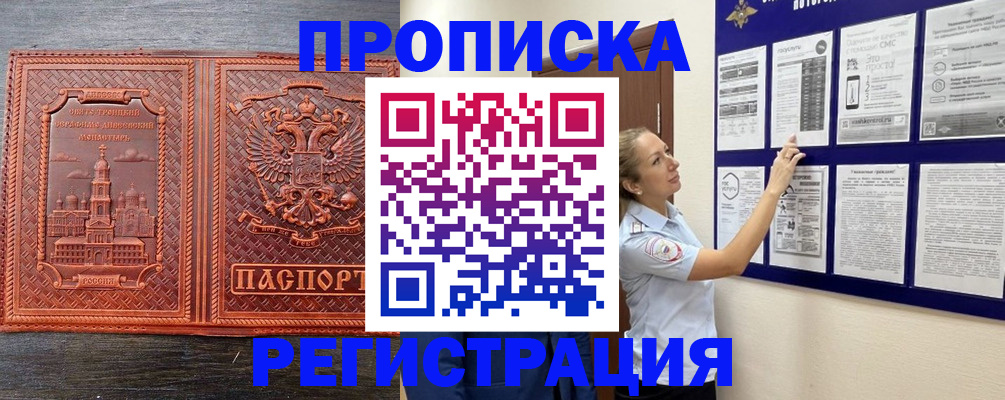 временная регистрация законно в Железногорске