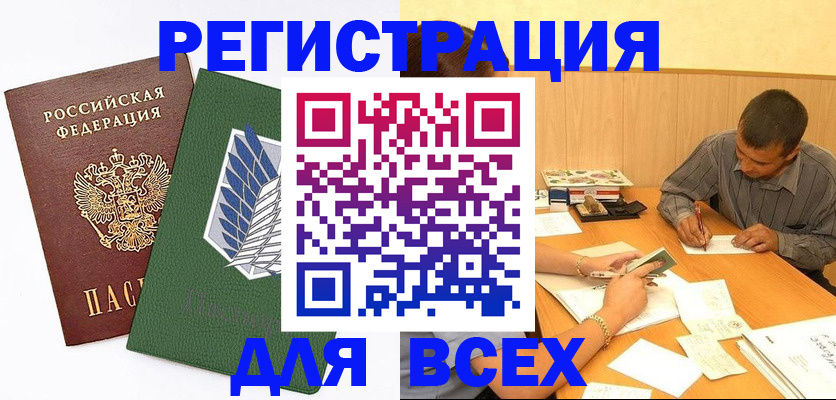 регистрация в Железногорске